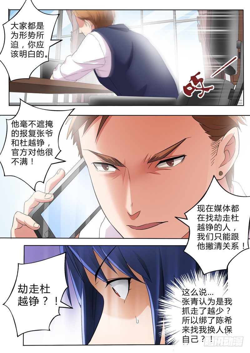 極道天使 - 第二百六十七話 - 2