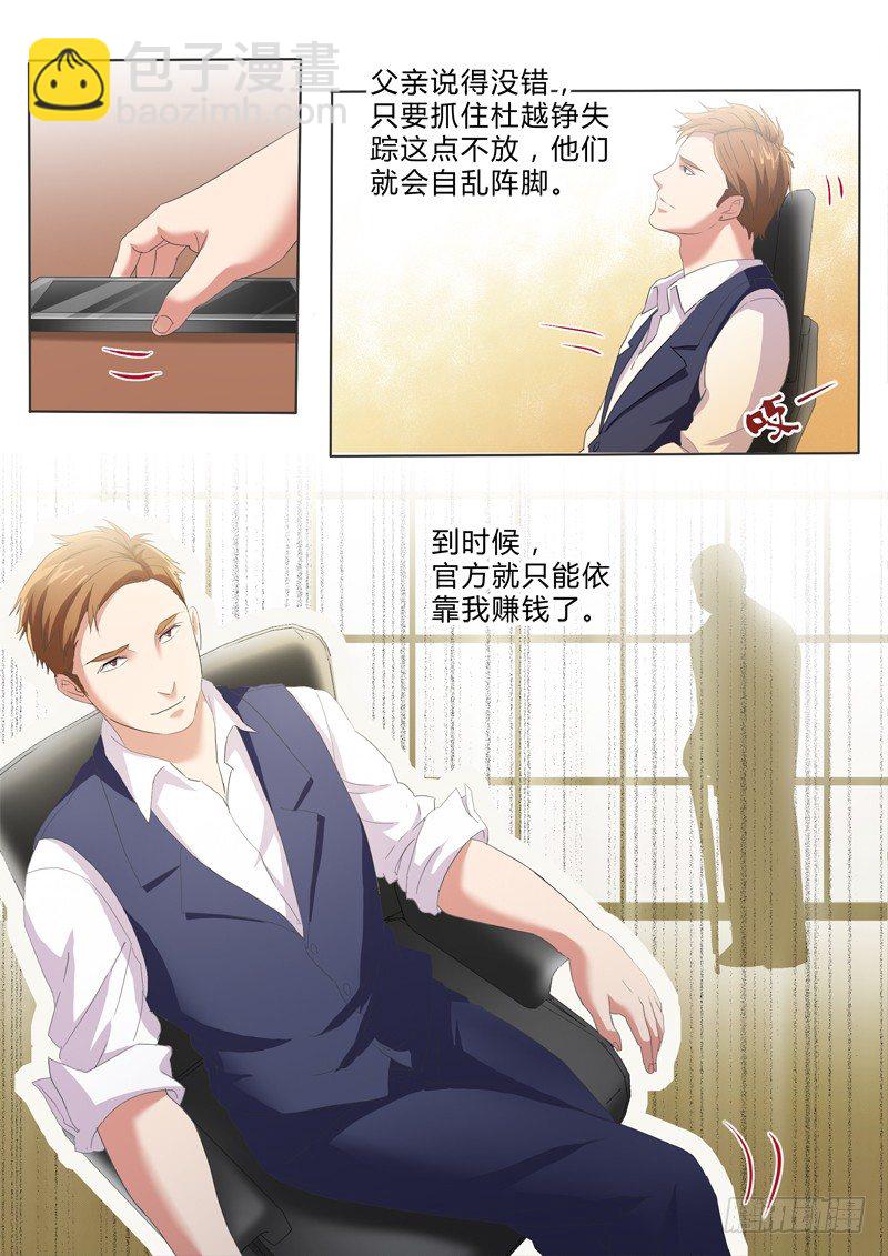 極道天使 - 第二百六十七話 - 2