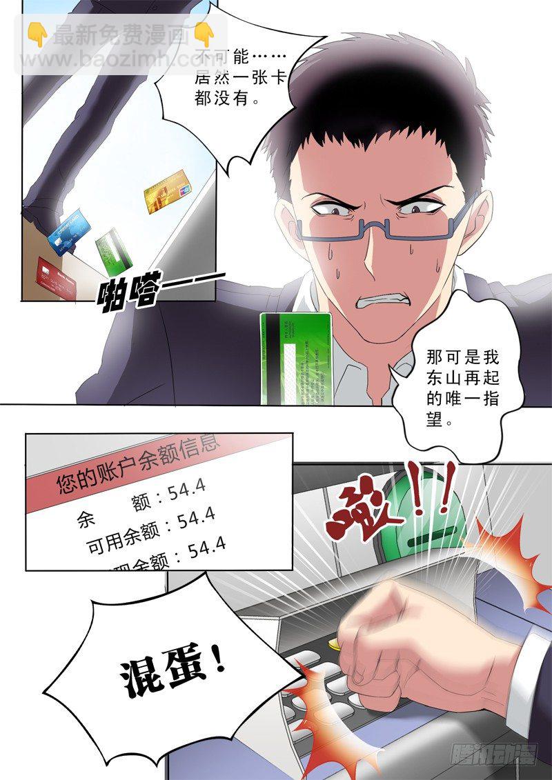 極道天使 - 第二百六十七話 - 1