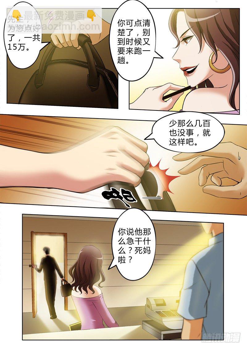 極道天使 - 第二百六十九話 - 2