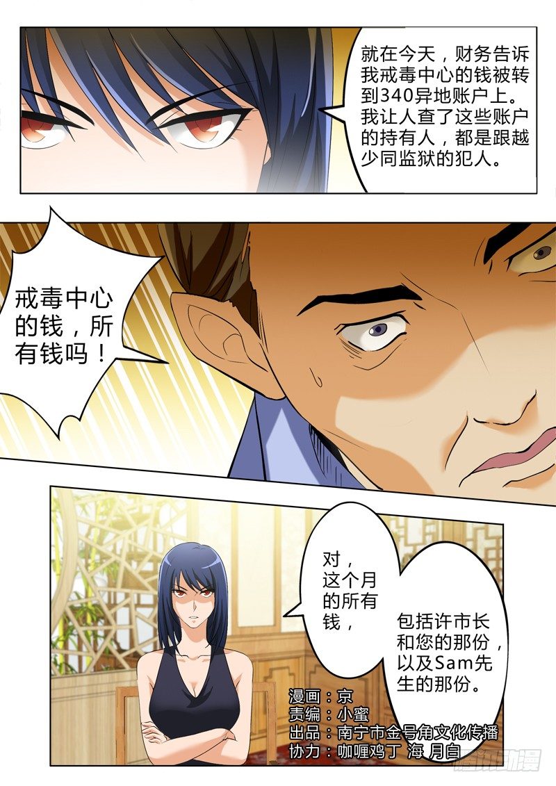 極道天使 - 第二百七十三話 - 1