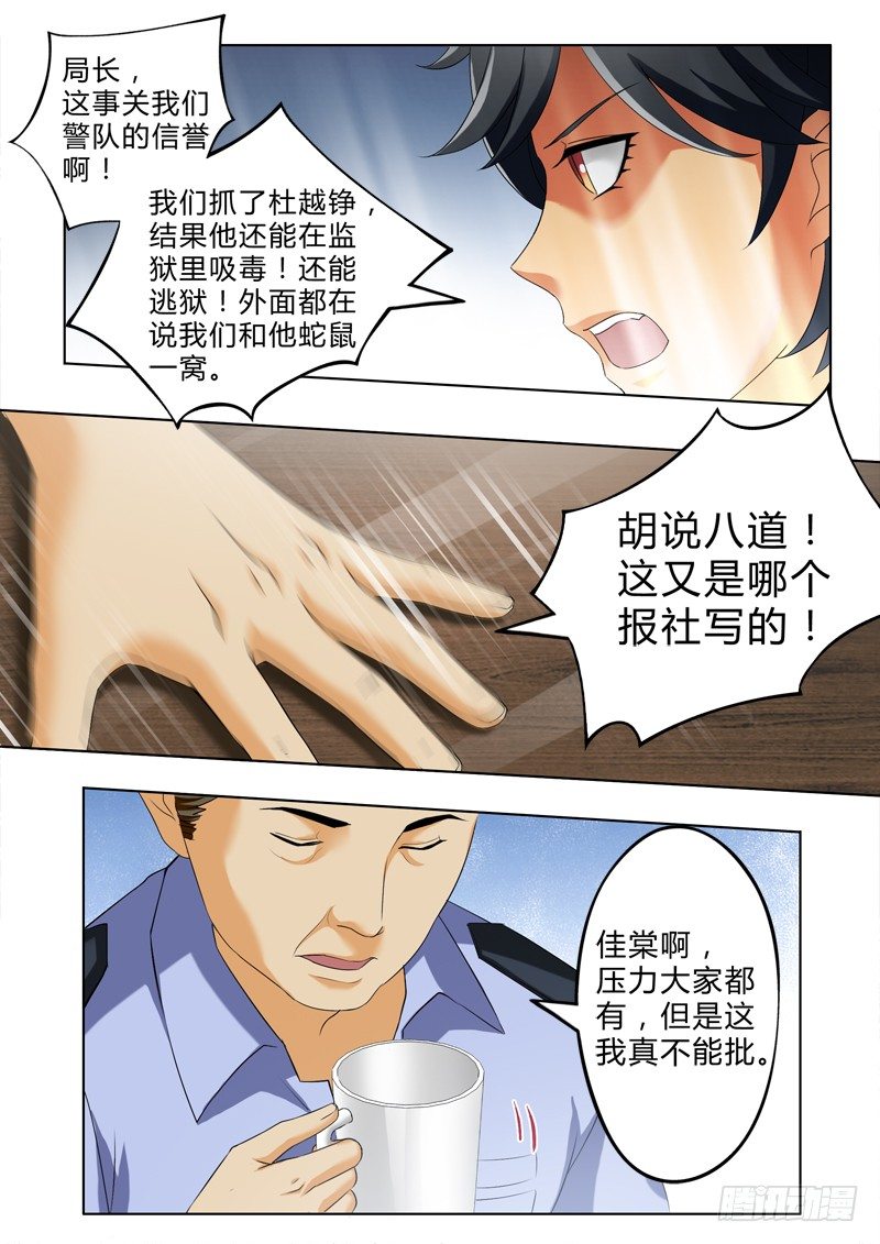 極道天使 - 第二百七十七話 - 2