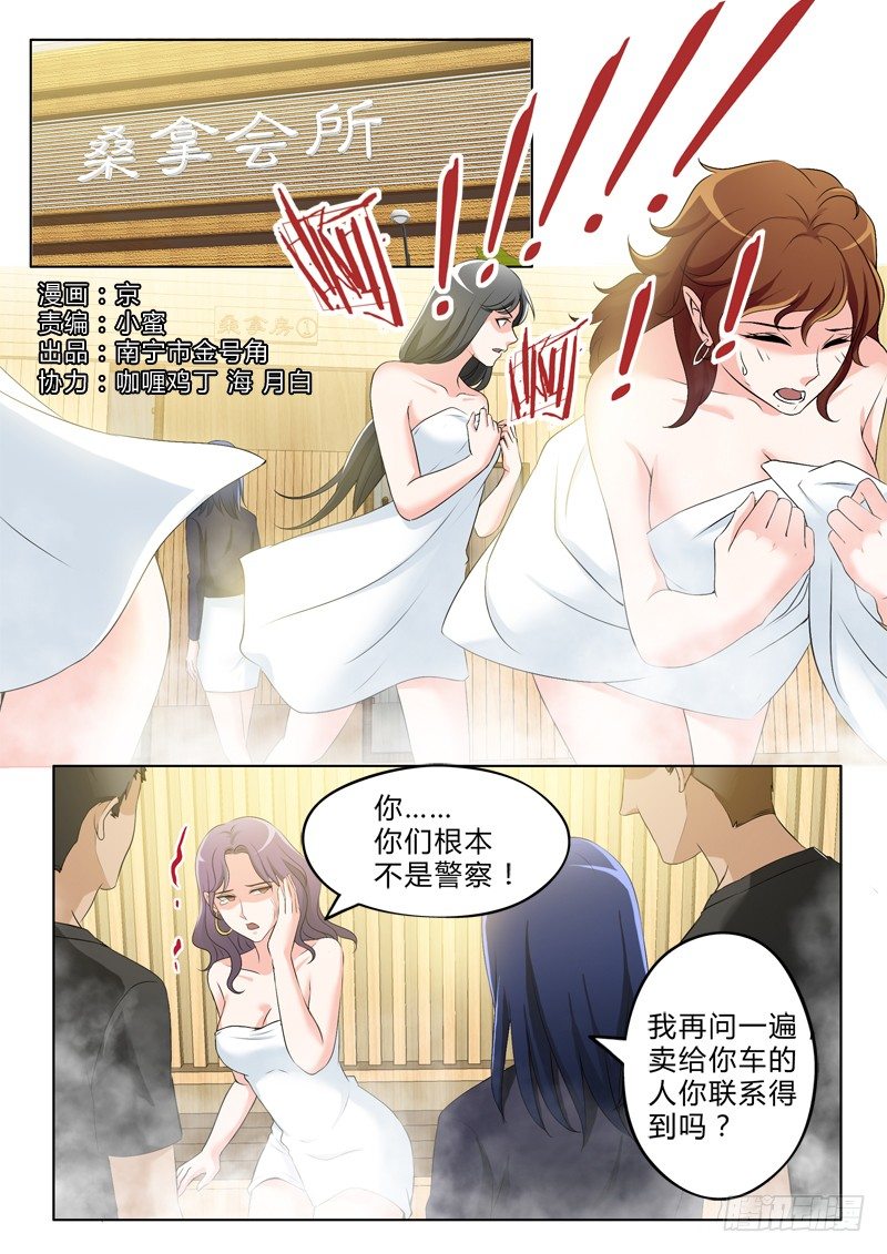 極道天使 - 第二百八十一話 - 1