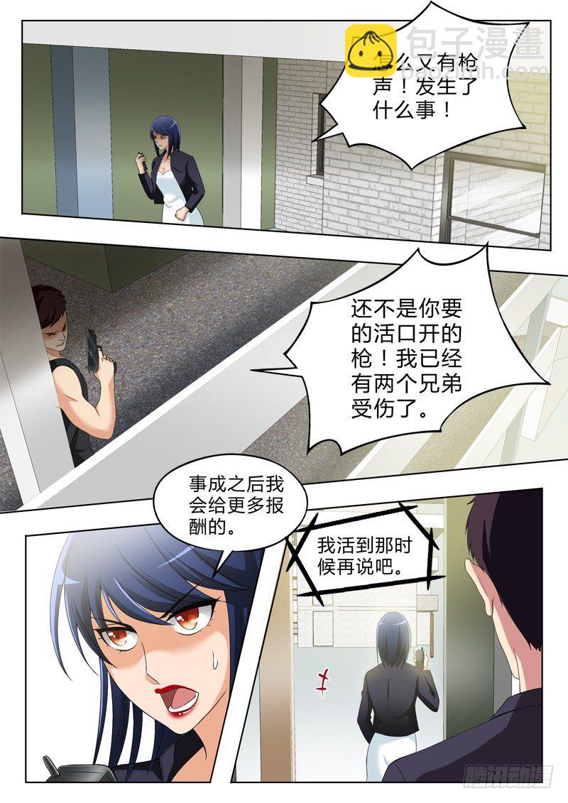 極道天使 - 第二百八十五話 - 2