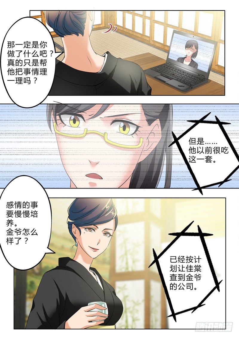 極道天使 - 第二百九十七話 - 2