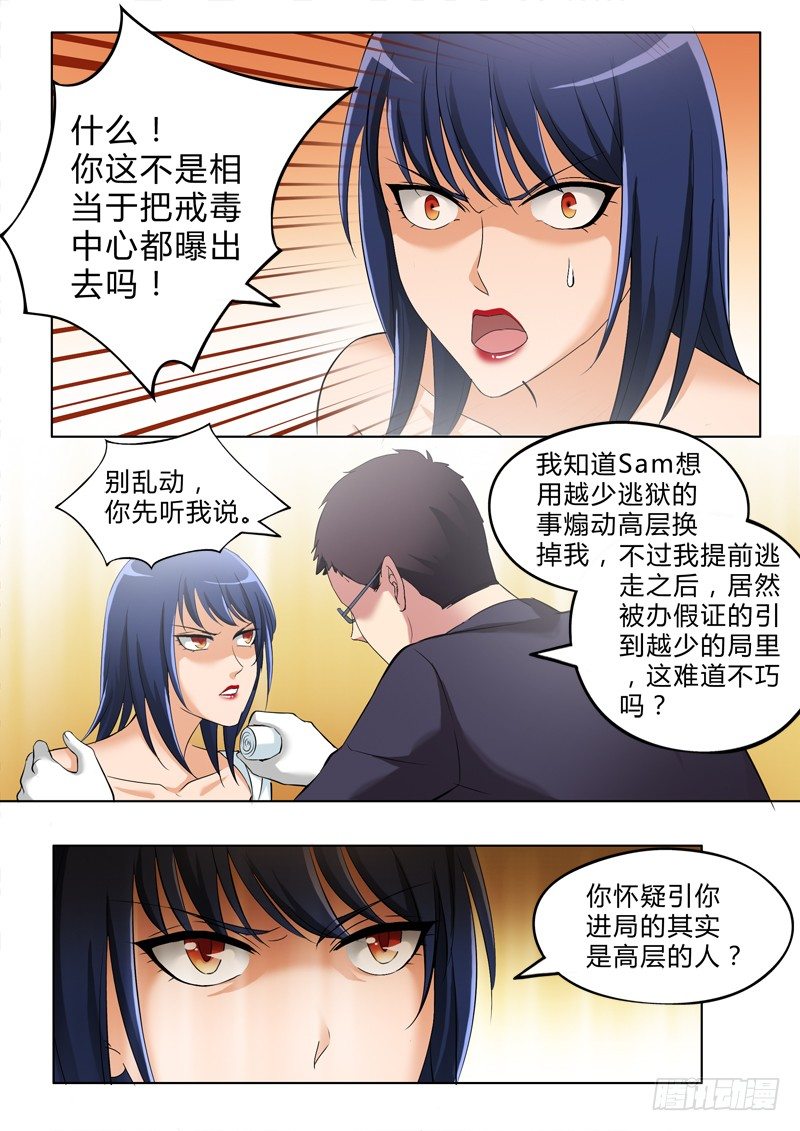 極道天使 - 第二百九十九話 - 2