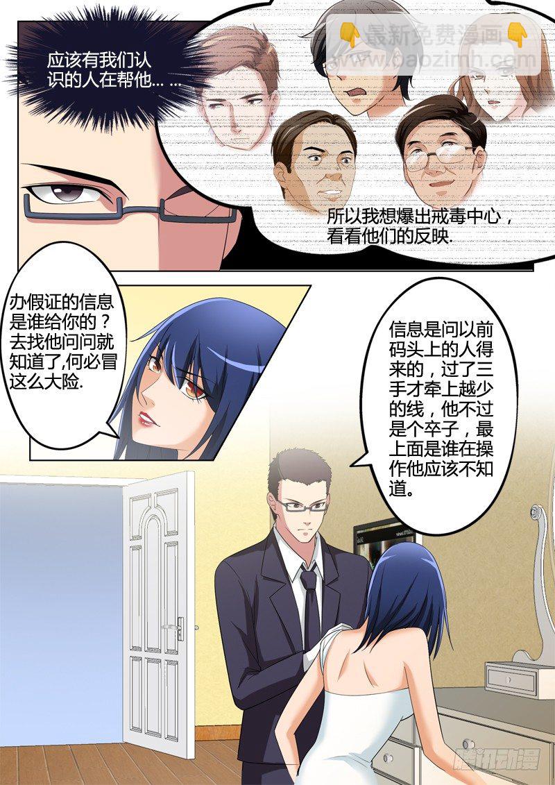 極道天使 - 第二百九十九話 - 1