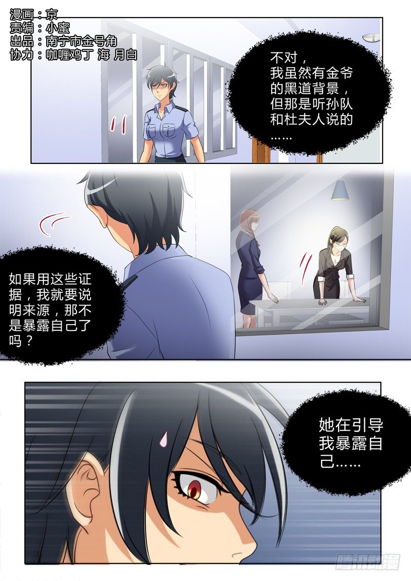 極道天使 - 第三百零一話 - 1