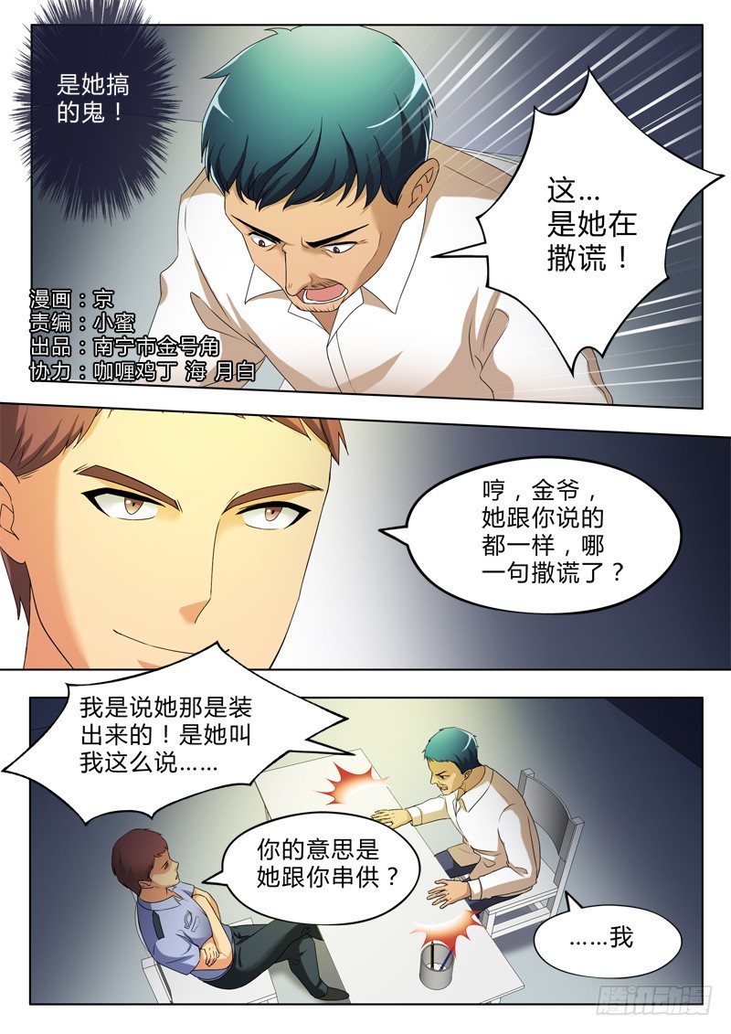 極道天使 - 第三百零五話 - 1