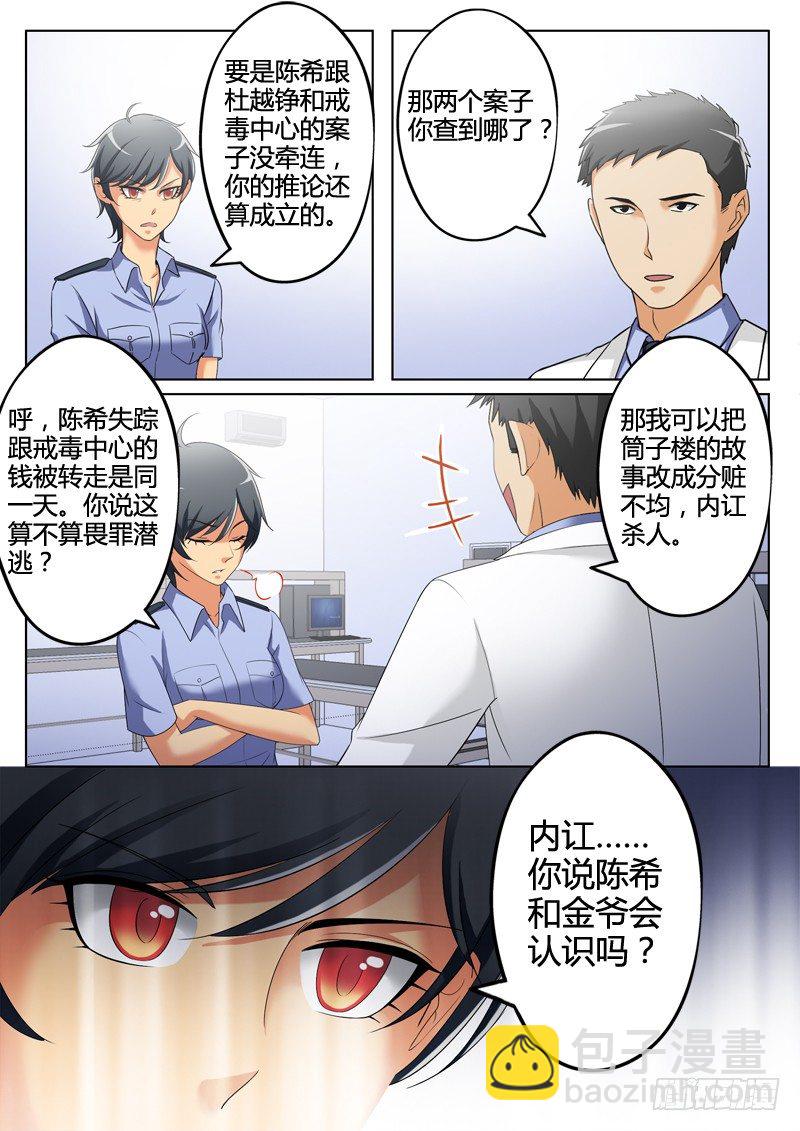 極道天使 - 第三百零五話 - 2