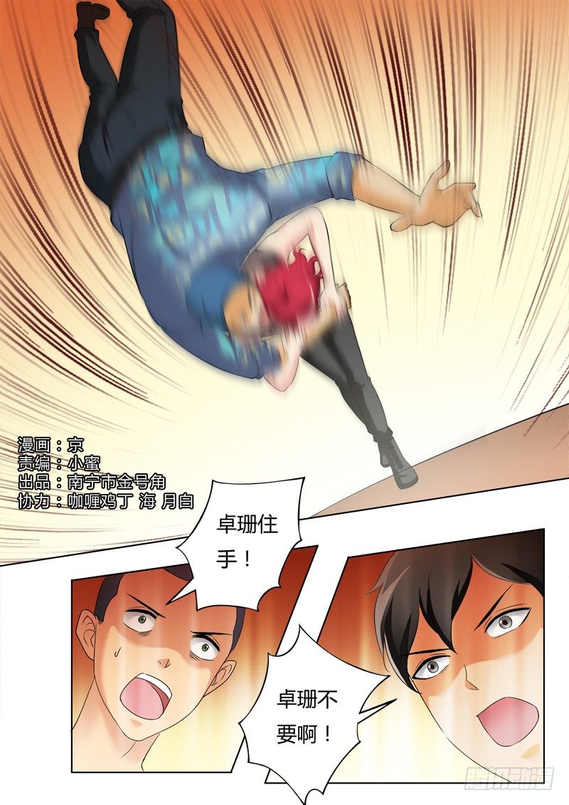 極道天使 - 第三百一十一話 - 1