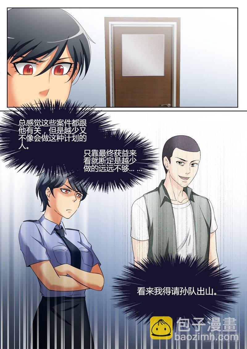 極道天使 - 第三百一十七話 - 2