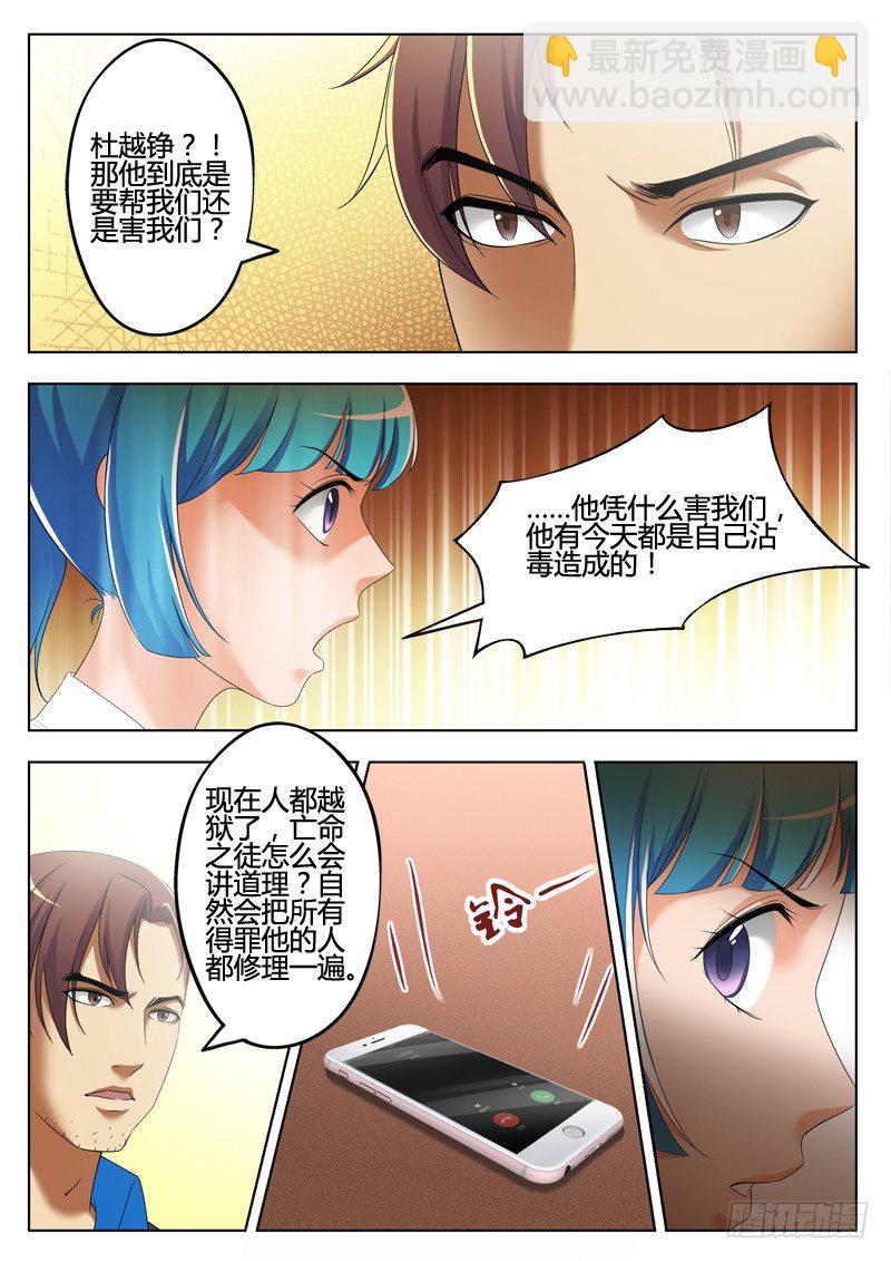 極道天使 - 第三百二十一話 - 1