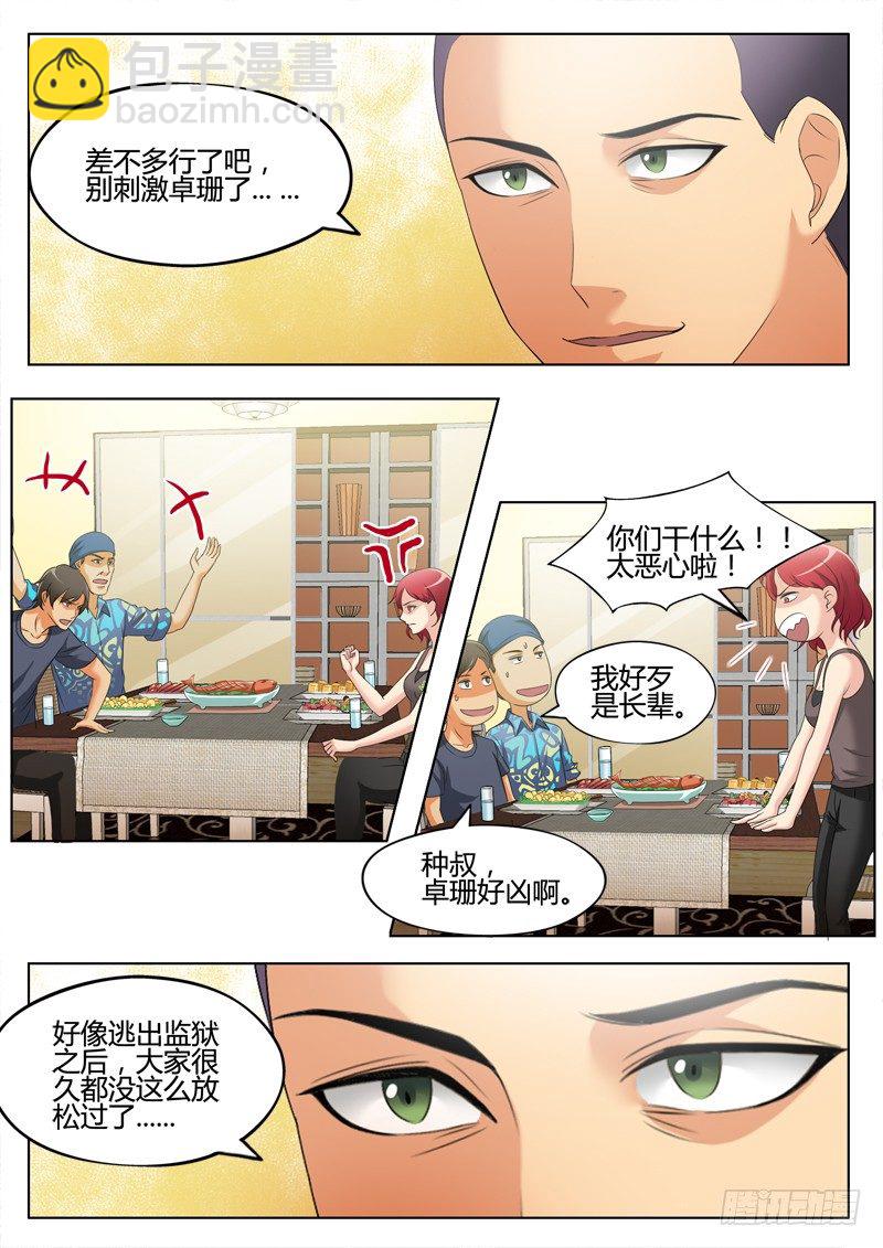 極道天使 - 第三百二十三話 - 2