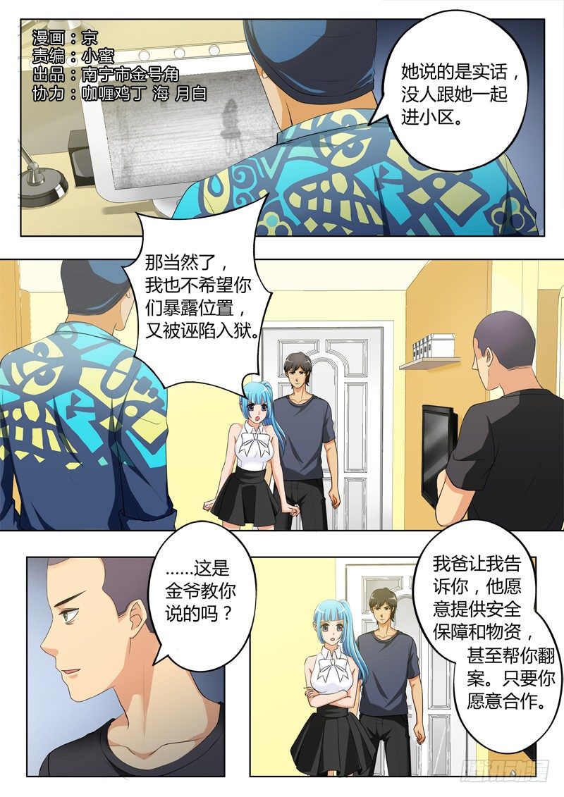 極道天使 - 第三百二十五話 - 1