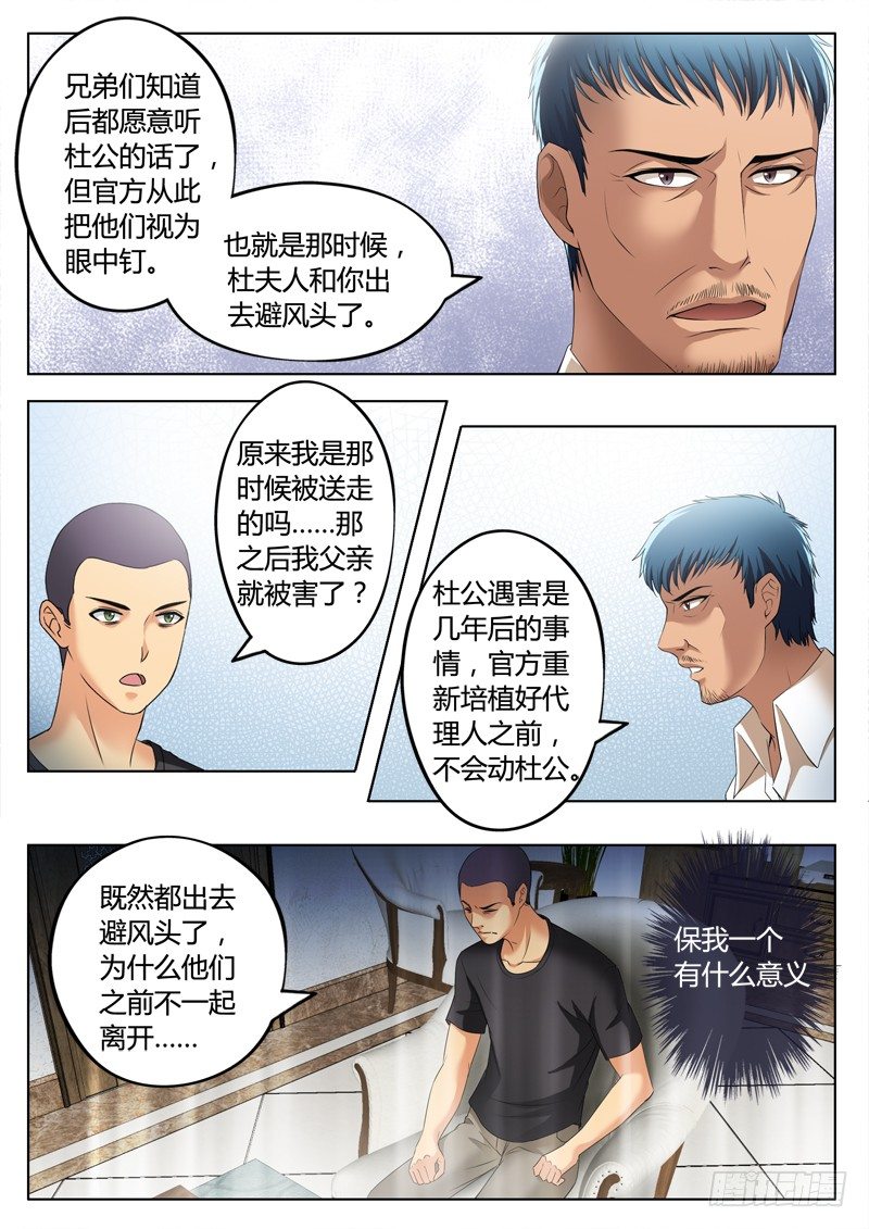 極道天使 - 第三百三十三話 - 2