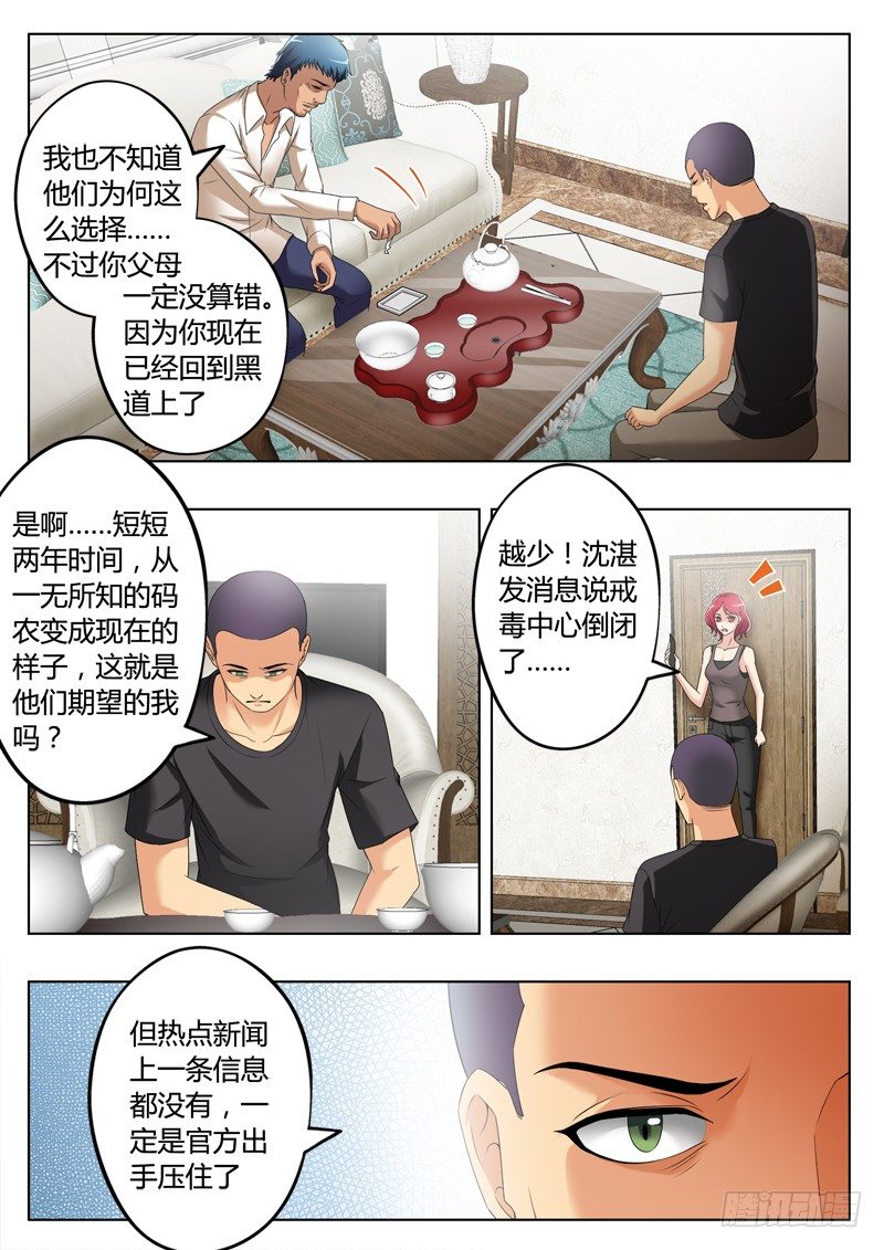 極道天使 - 第三百三十三話 - 1