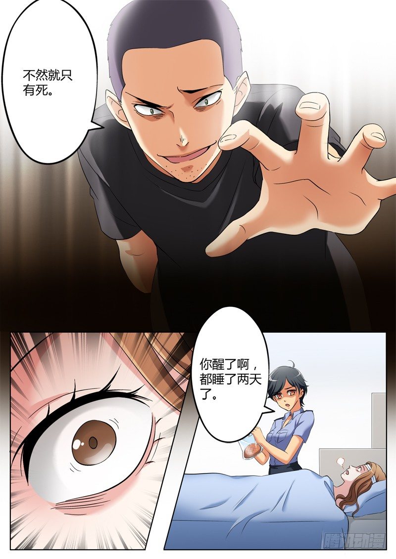 極道天使 - 第三百三十五話 - 2