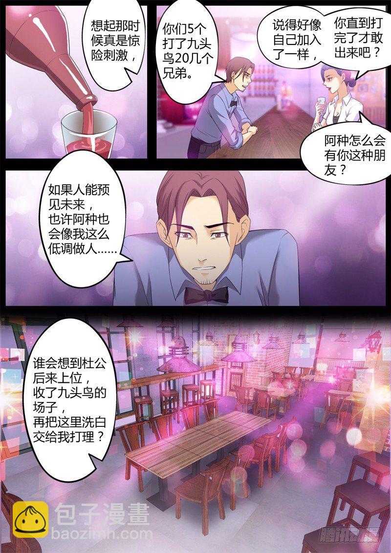 極道天使 - 第三百三十九話 - 1