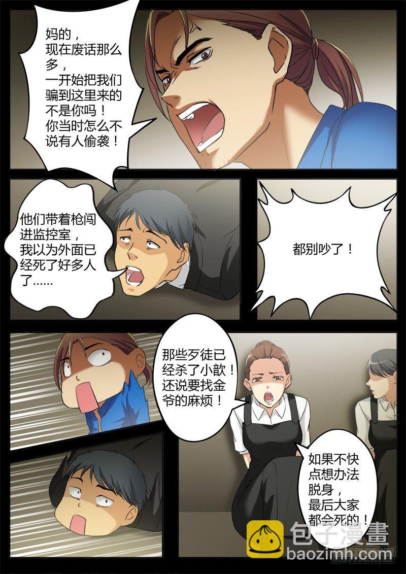 極道天使 - 第三百四十九話 - 2