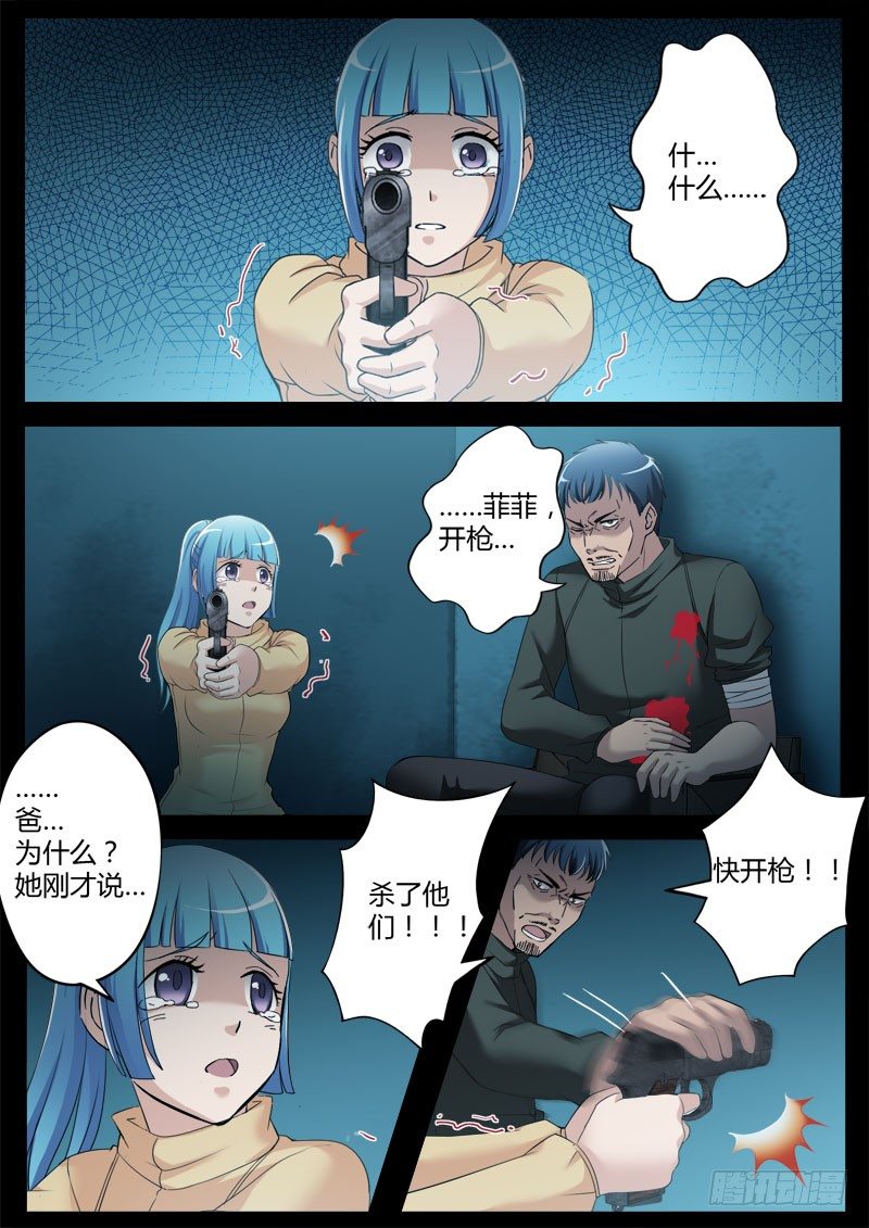 極道天使 - 第三百五十三話 - 2