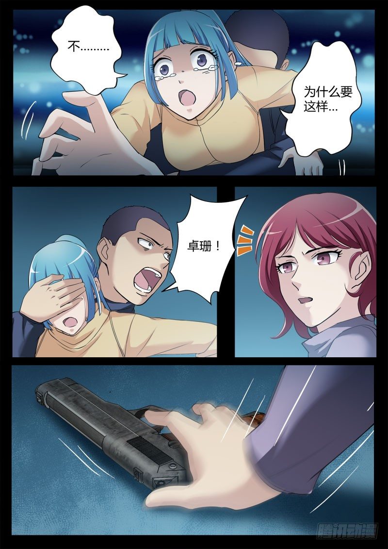 極道天使 - 第三百五十五話 - 2