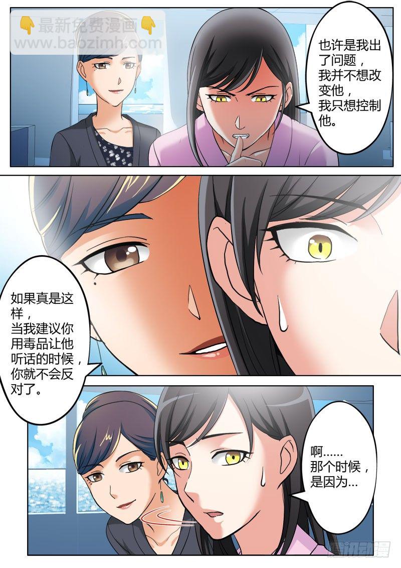 極道天使 - 第三百六十一話 - 2