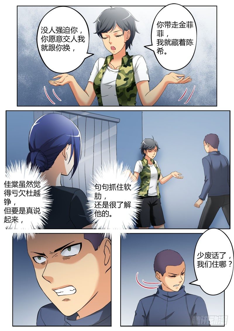 極道天使 - 第三百六十三話 - 2