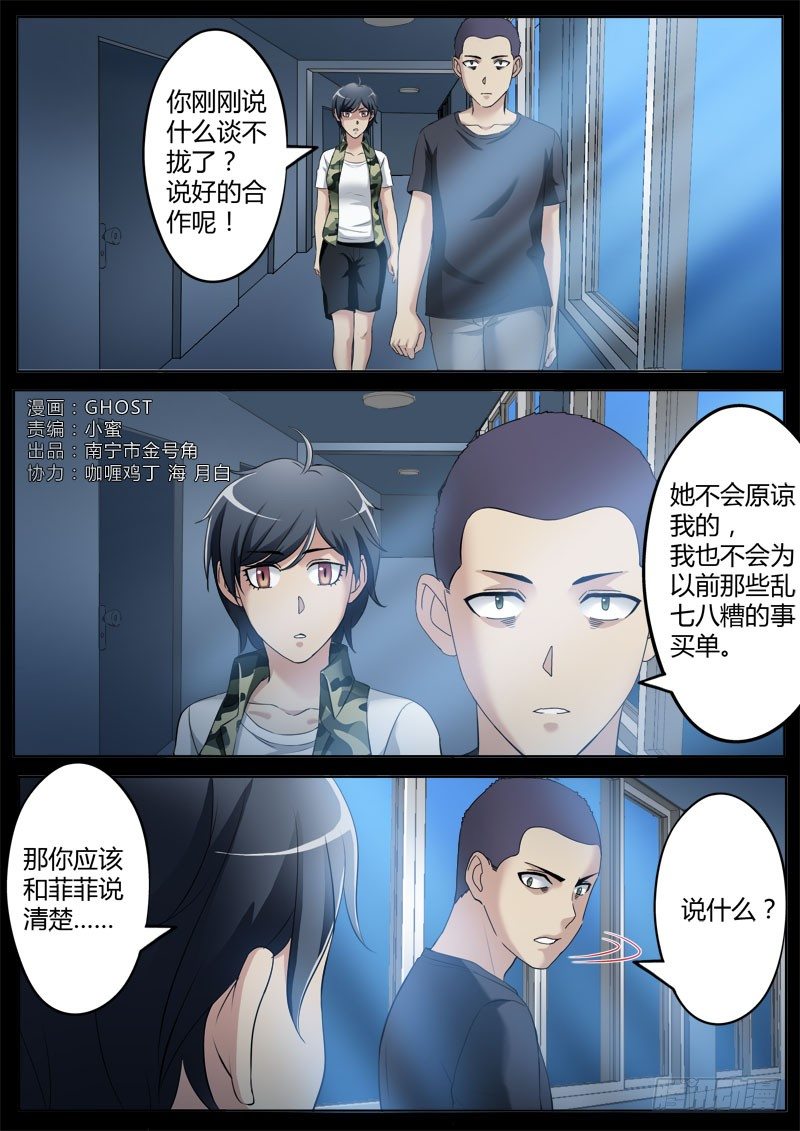 極道天使 - 第三百六十五話 - 1