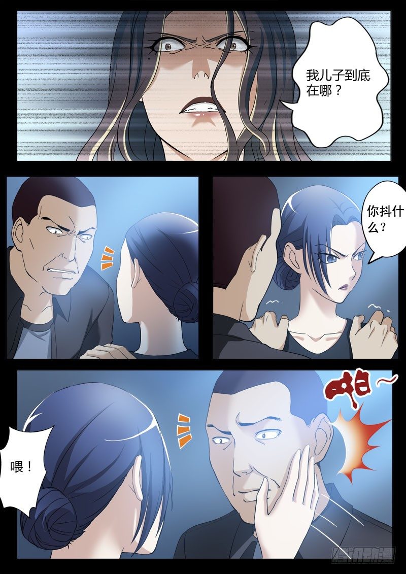 極道天使 - 第三百六十七話 - 2