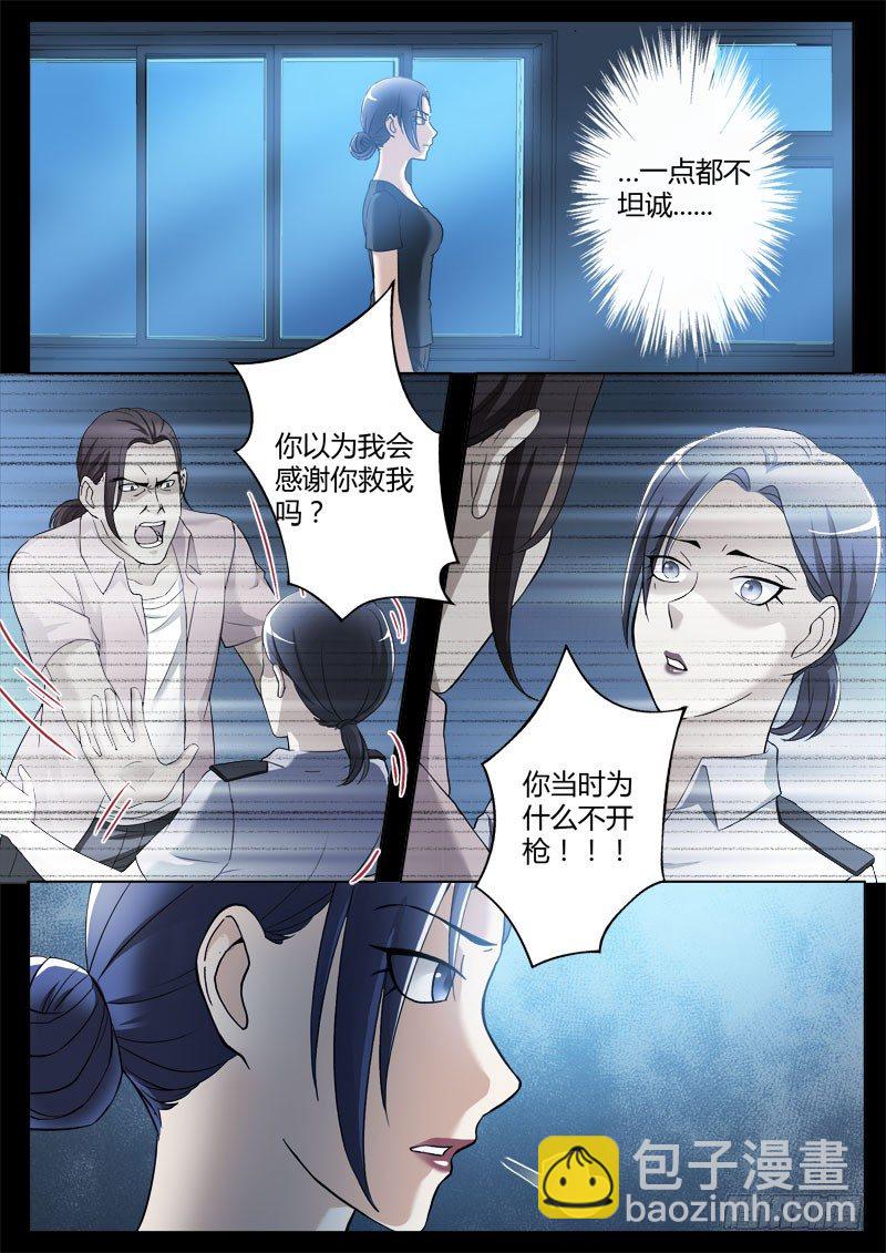 極道天使 - 第三百六十七話 - 2