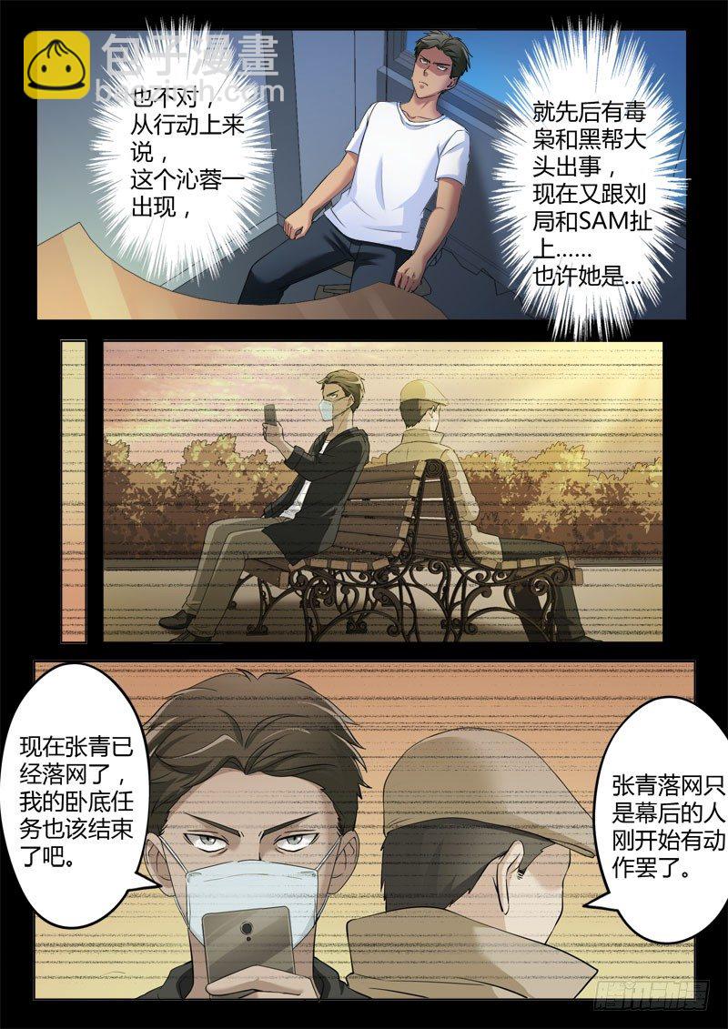 極道天使 - 第三百七十三話 - 1