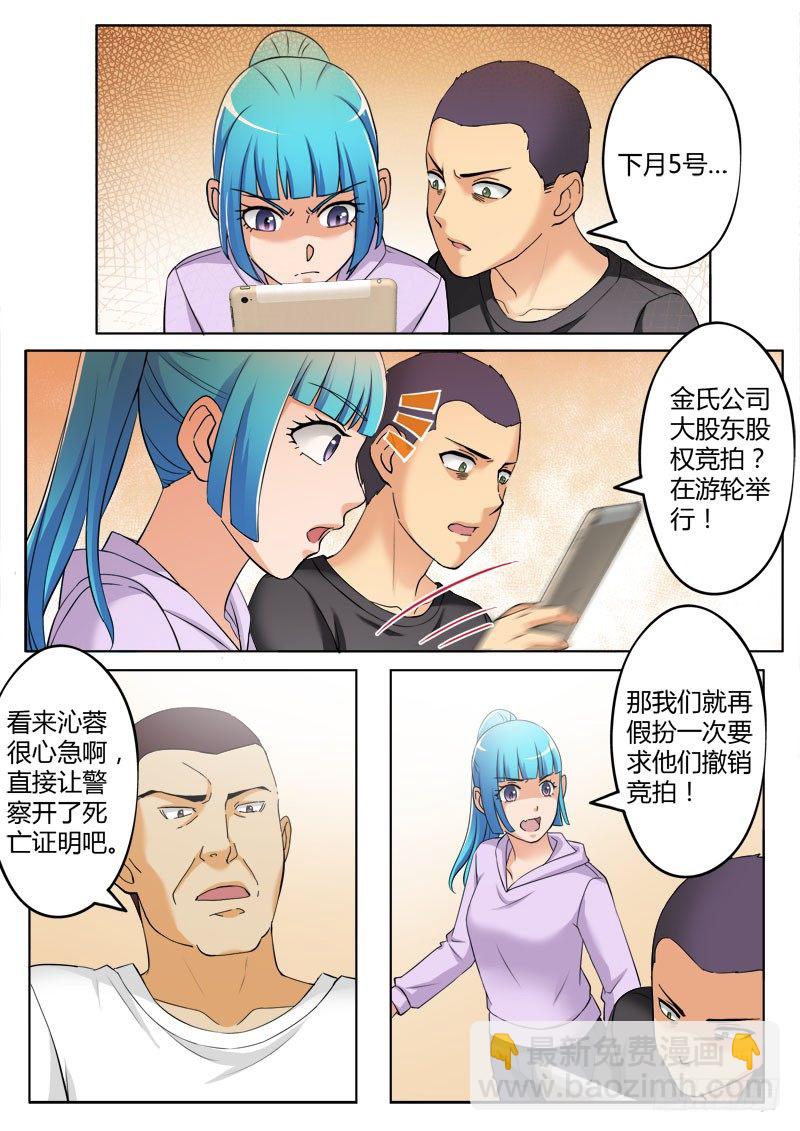 極道天使 - 第三百七十五話 - 2