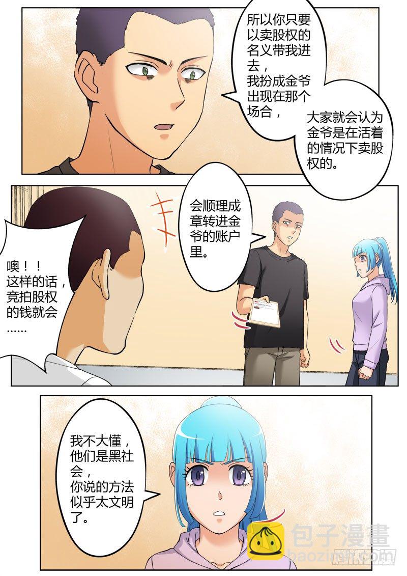 極道天使 - 第三百七十五話 - 2