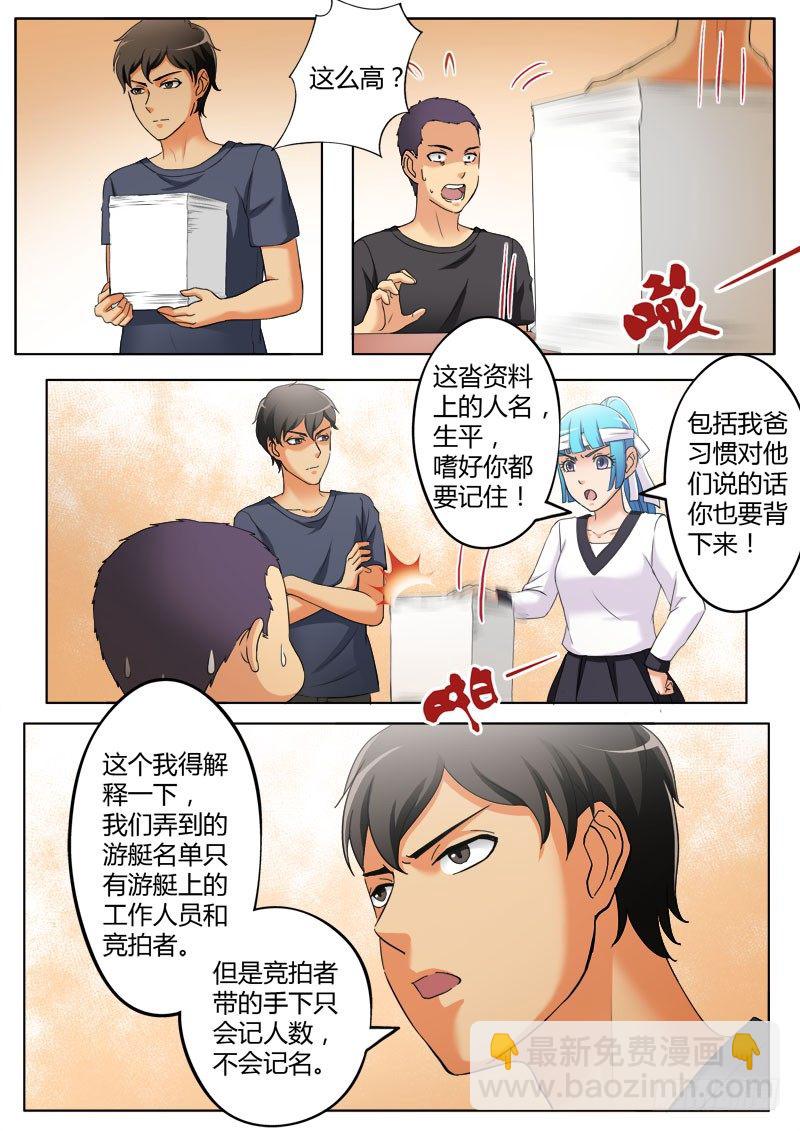 極道天使 - 第三百七十七話 - 2