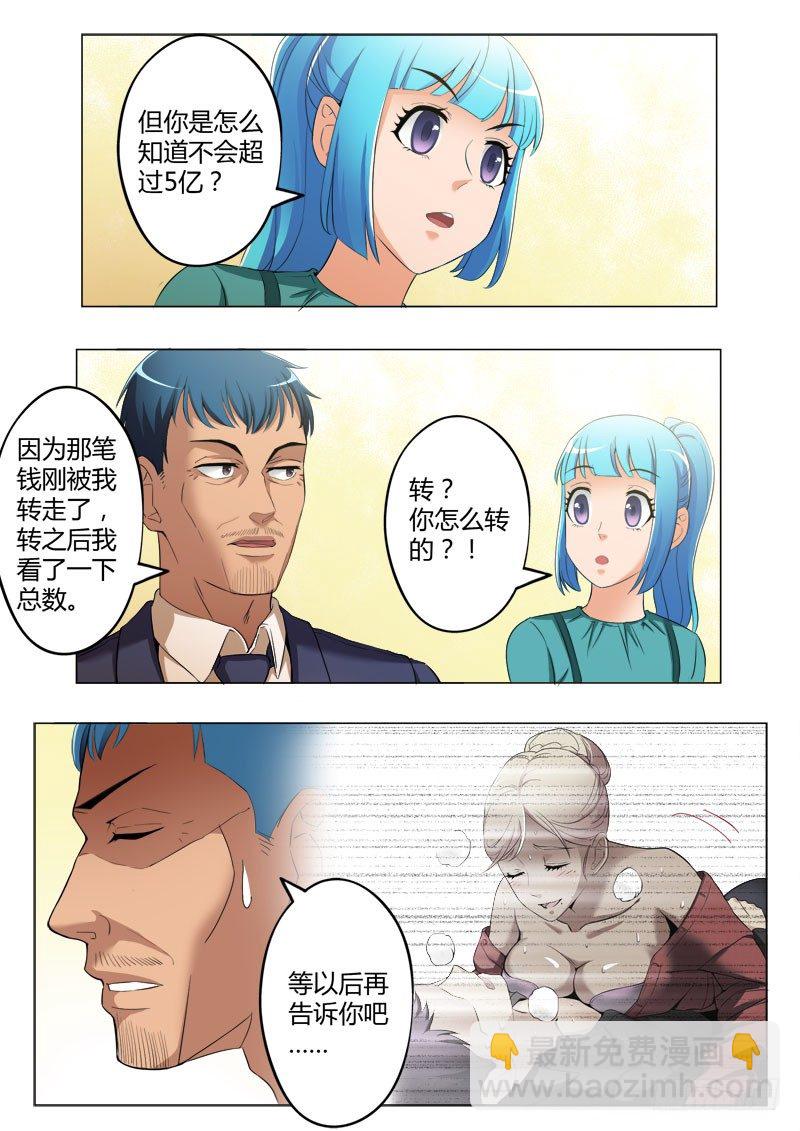 極道天使 - 第三百九十一話 - 1