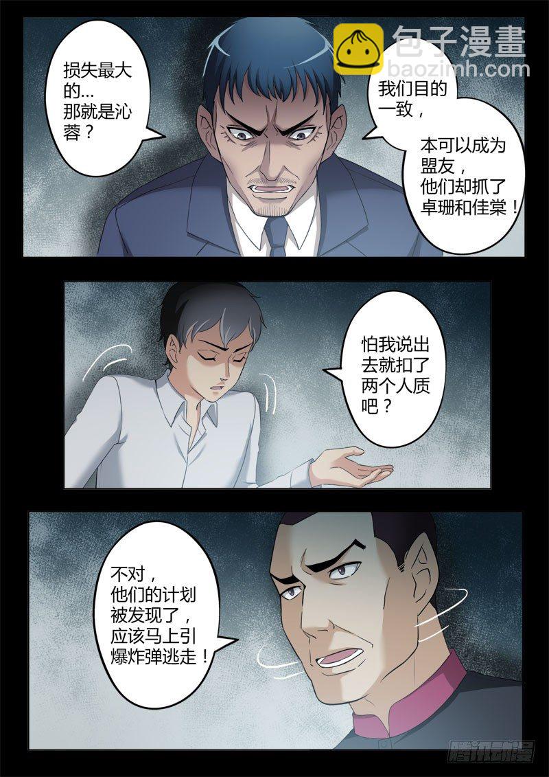 極道天使 - 第四百零一話 - 1