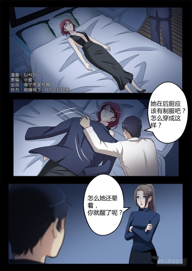 極道天使 - 第四百零九話 - 1