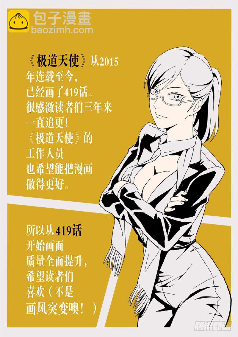 極道天使 - 第四百一十九話 - 2