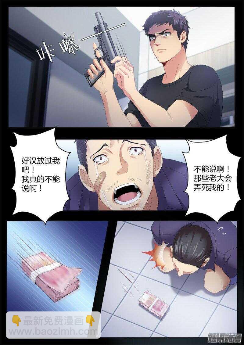 極道天使 - 第四百二十八話 - 2