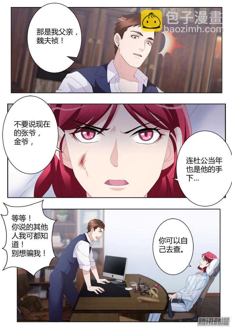 極道天使 - 第四百三十話 - 1