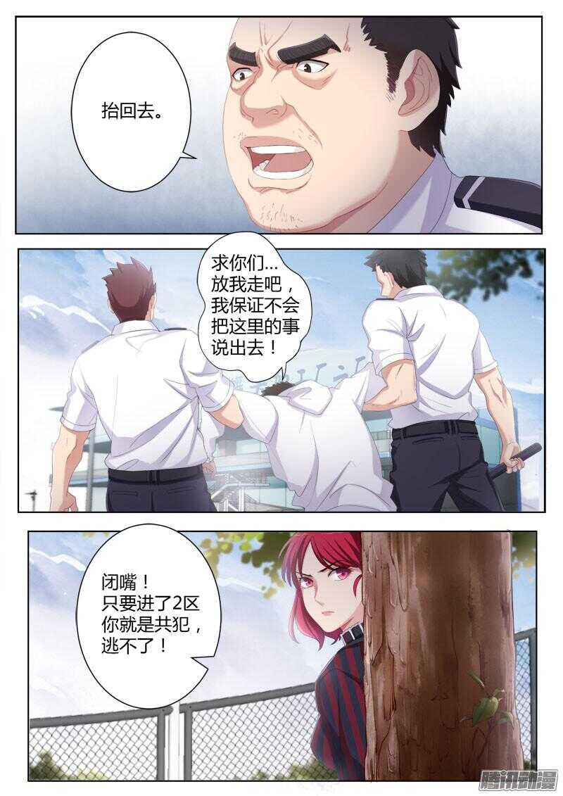 極道天使 - 第四百三十二話 - 1