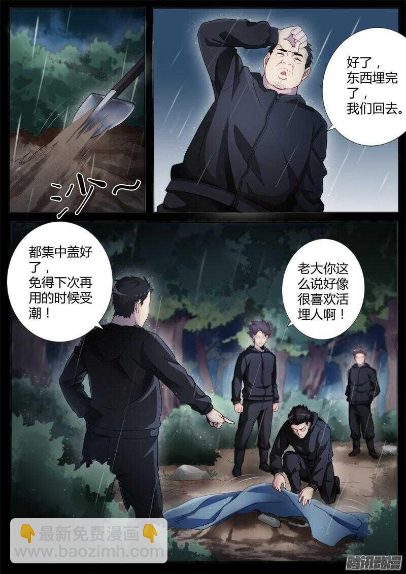 極道天使 - 第四百三十六話 - 1