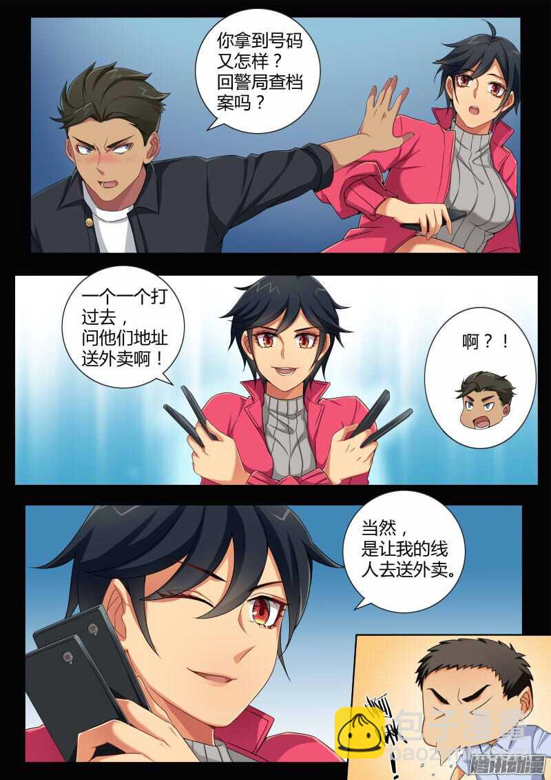 極道天使 - 四百四十四話 - 1