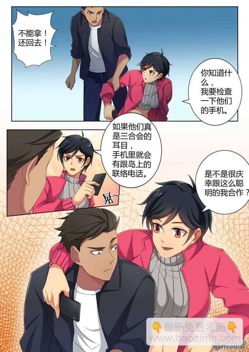 極道天使 - 四百四十四話 - 3