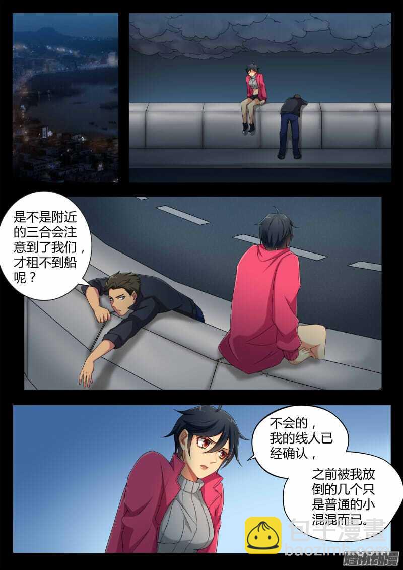 極道天使 - 第四百四十六話 - 2