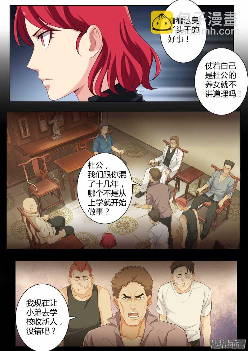 極道天使 - 第四百五十話 - 2