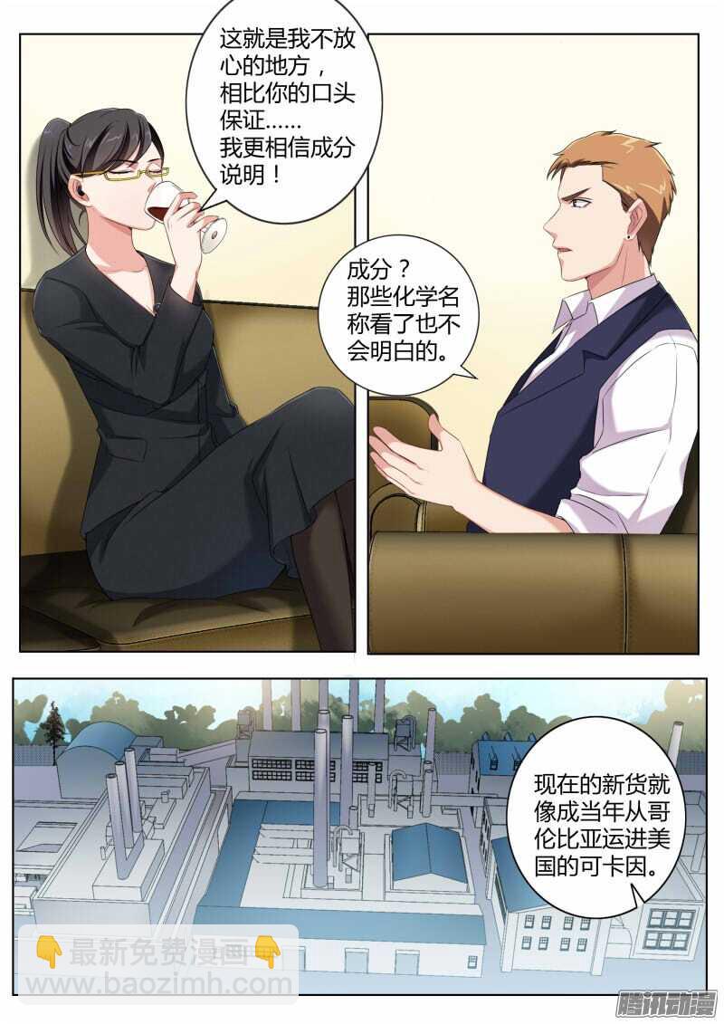 極道天使 - 第四百五十話 - 2