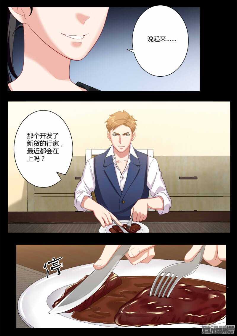 極道天使 - 第四百五十五話 - 2