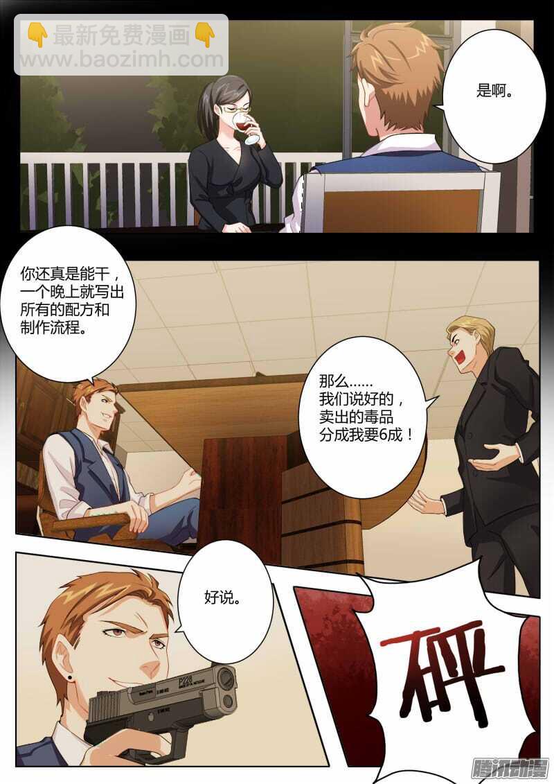 極道天使 - 第四百五十五話 - 1